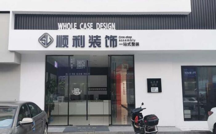 德宏装修公司